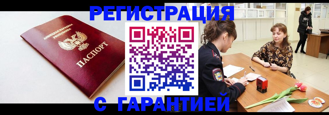 прописка в Белоозёрском