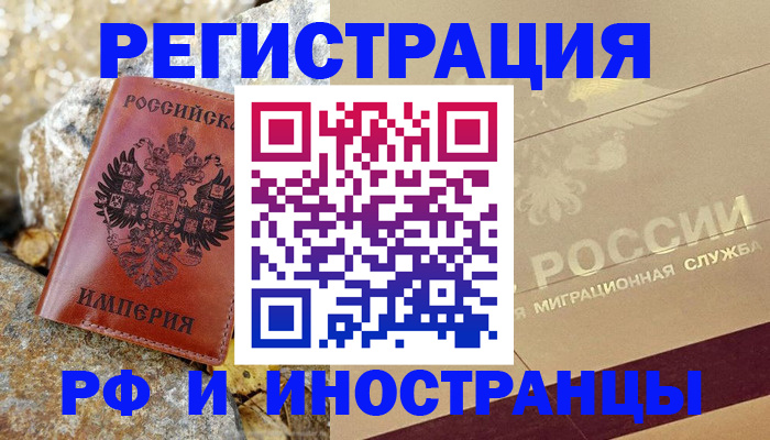 временная регистрация 2025 в Белоозёрском