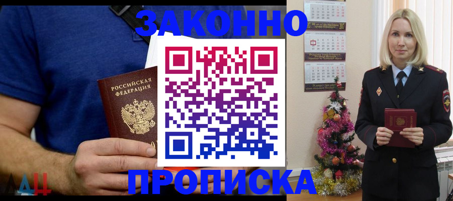 временная регистрация для всех в Белоозёрском