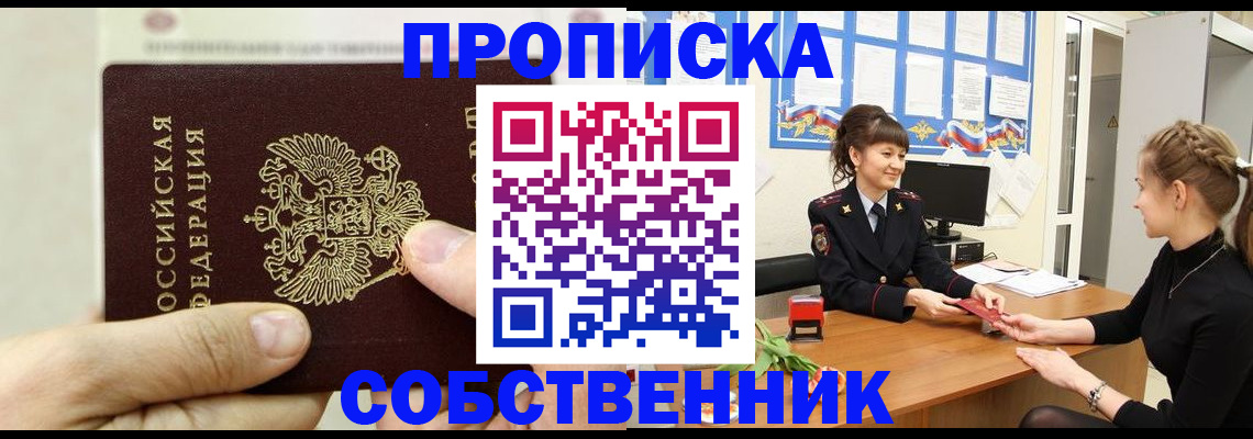 прописка законно в Белоозёрском