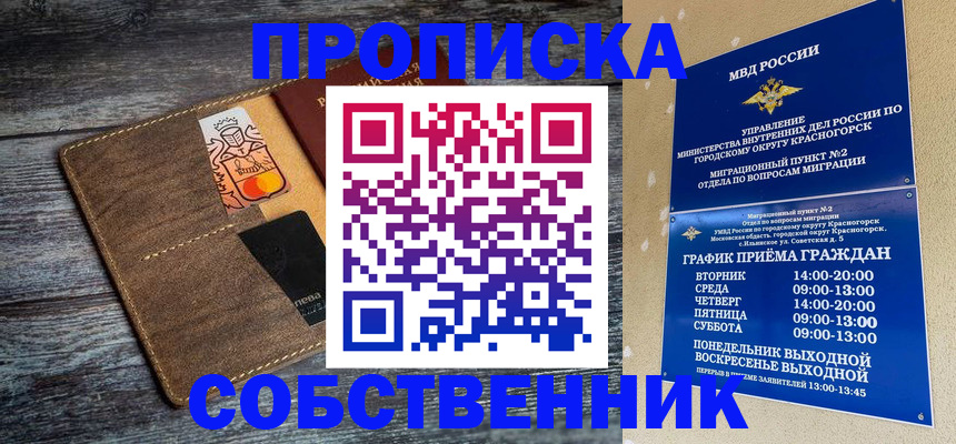 временная регистрация надежно в Белоозёрском