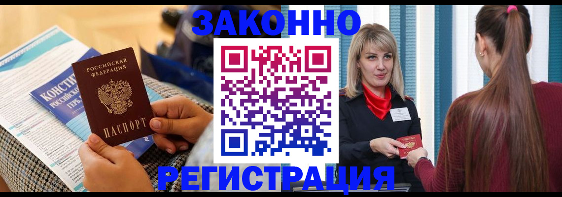 прописка для военкомата в Белоозёрском