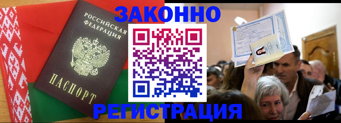 временная регистрация для школы в Белоозёрском